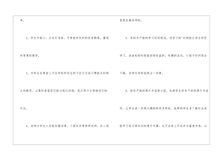 学校的教育教学建议_第2页