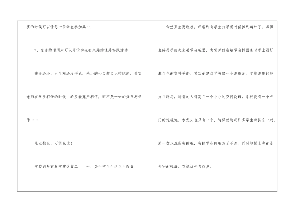 学校的教育教学建议_第3页