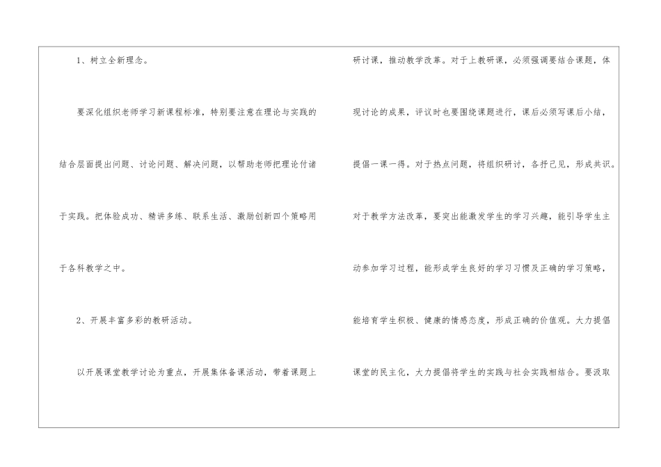 学校的教研工作计划集合9篇_第3页
