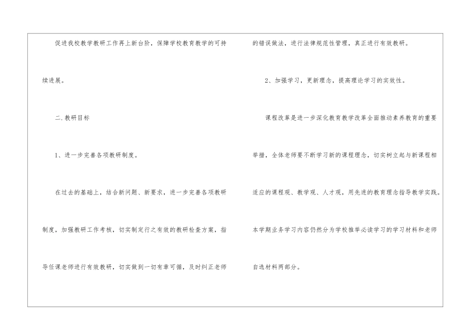 学校的教研工作计划集合5篇_第2页