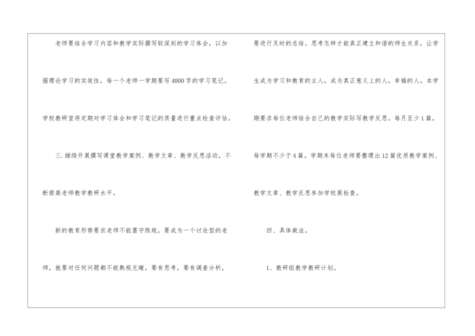 学校的教研工作计划集合5篇_第3页