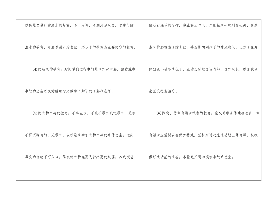 学校的班级安全工作计划-_第3页