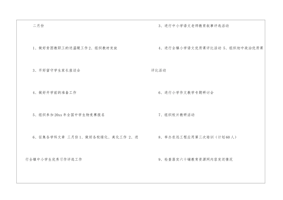 学校的教研工作计划集锦6篇_第2页