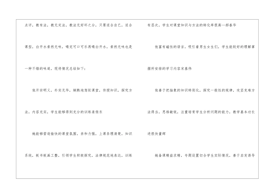 学校的教研活动总结_第2页