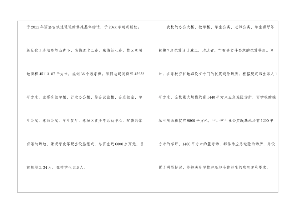 学校的科普工作报告_第2页