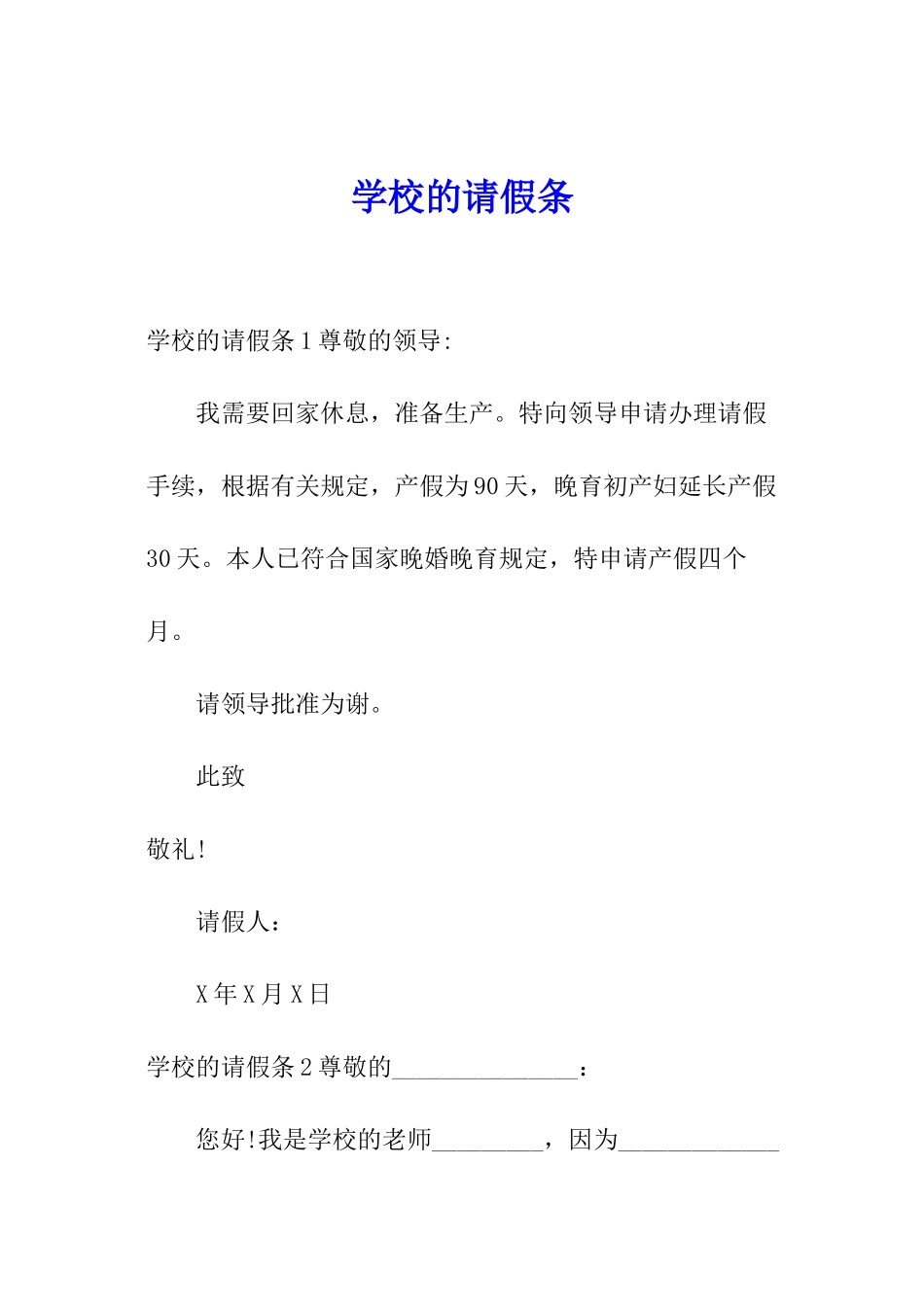 学校的请假条_第1页