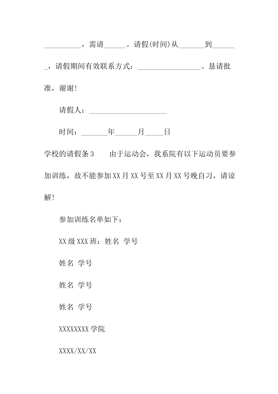 学校的请假条_第2页