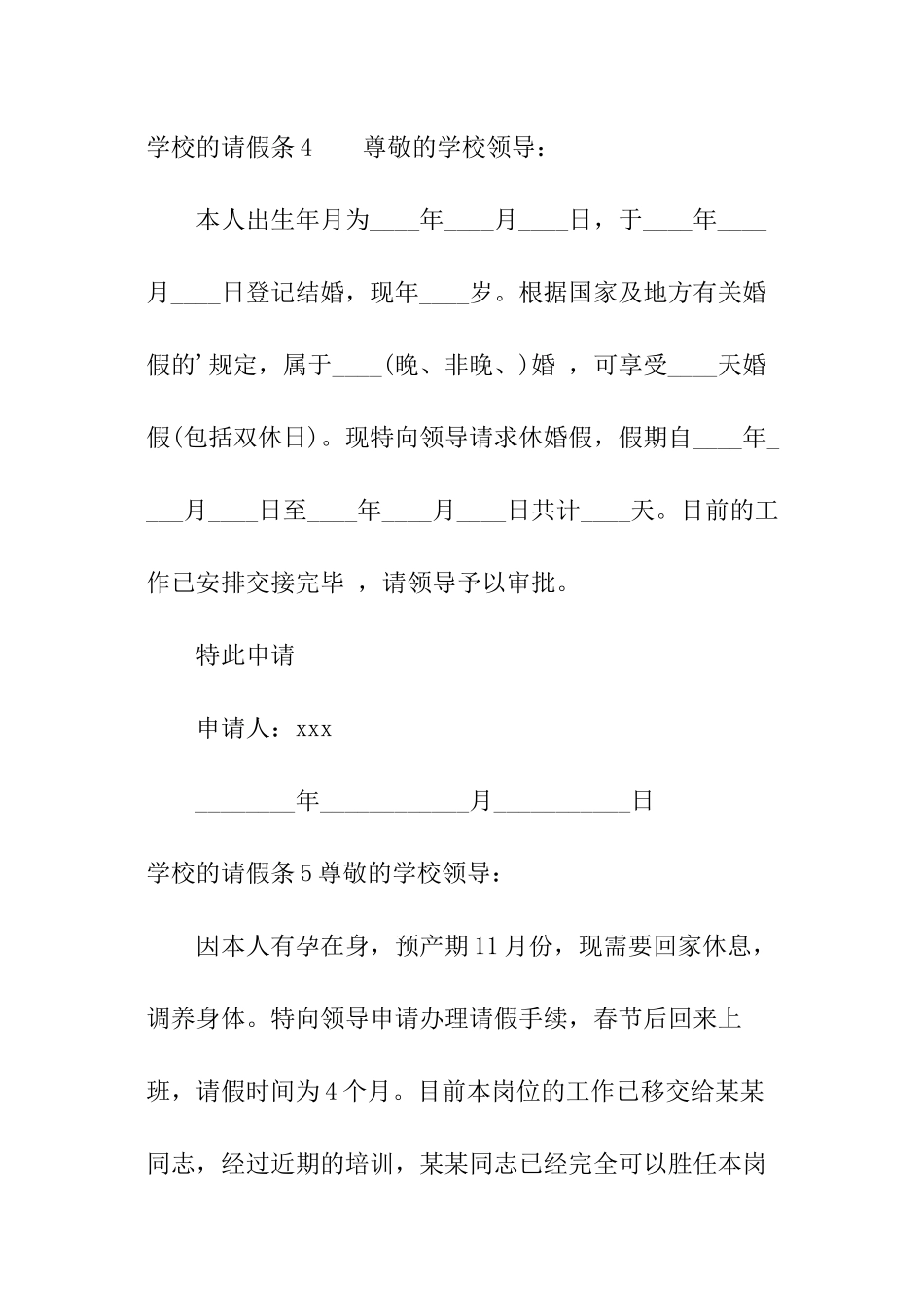 学校的请假条_第3页