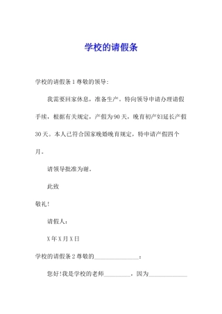学校的请假条