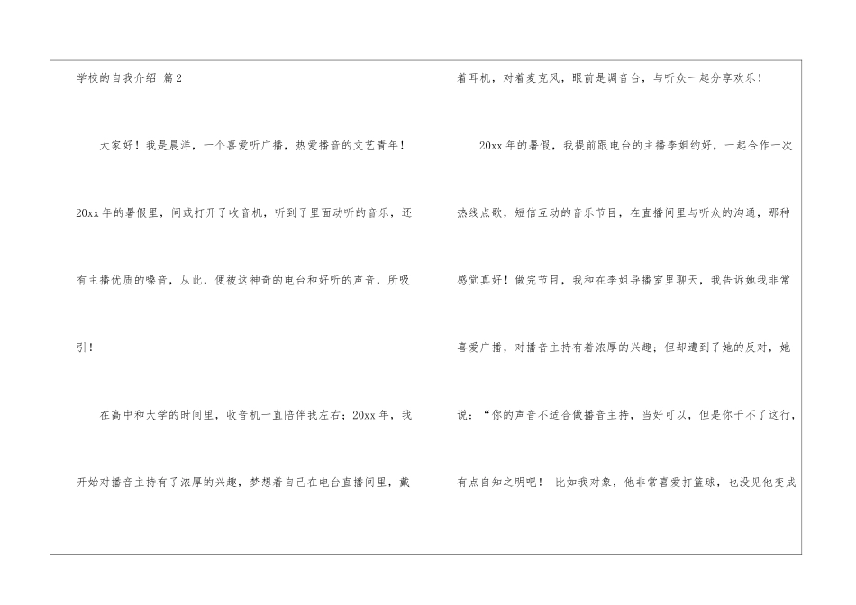 学校的自我介绍模板锦集十篇_第2页