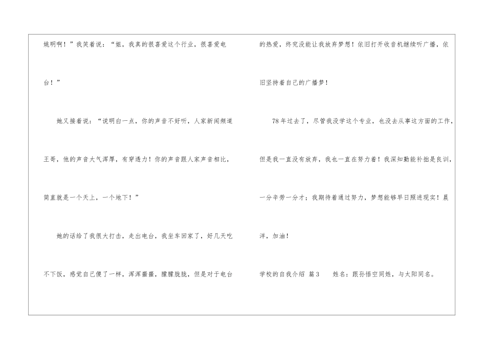学校的自我介绍模板锦集十篇_第3页