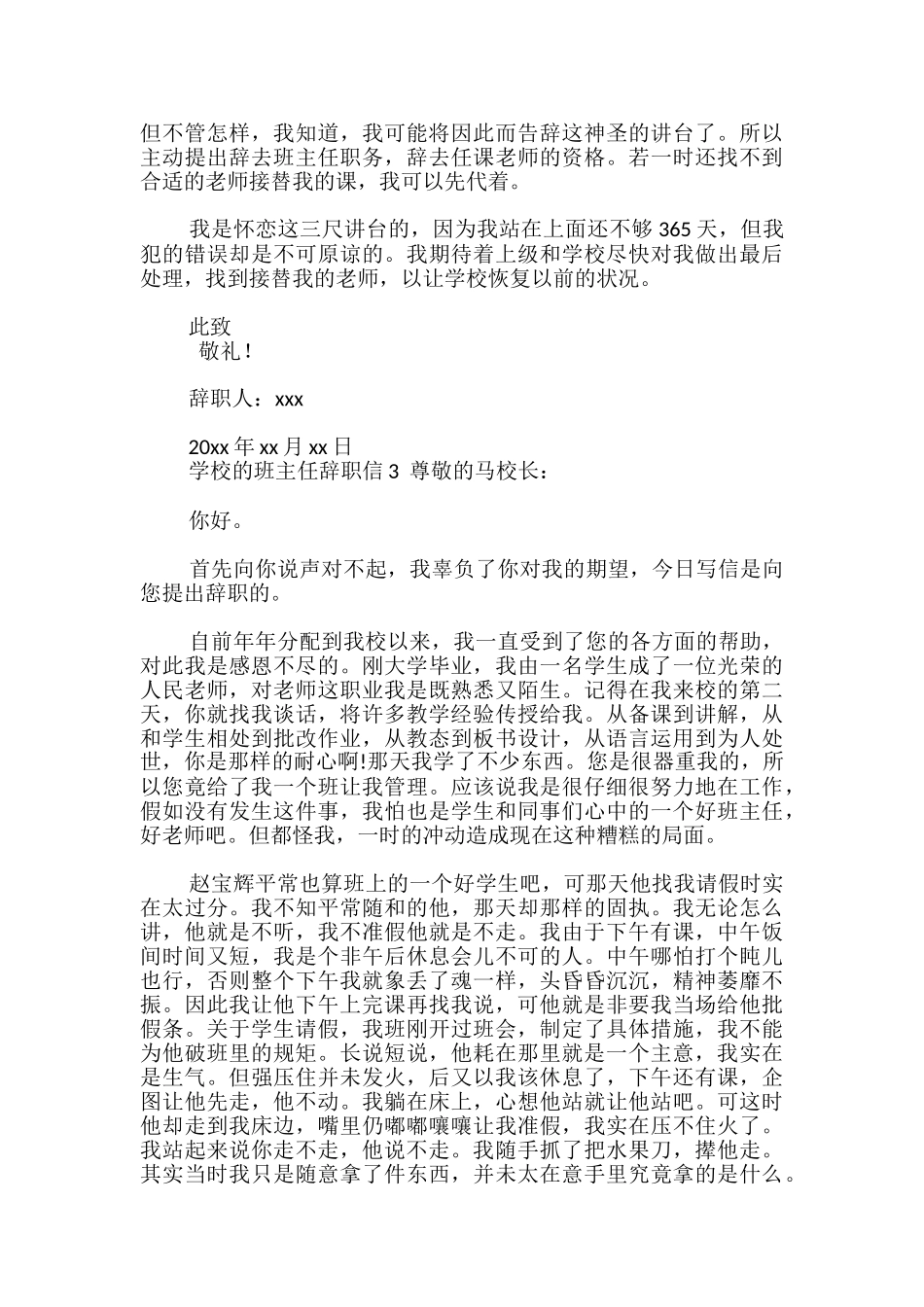 学校的班主任辞职信_第3页
