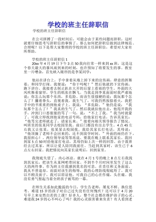 学校的班主任辞职信