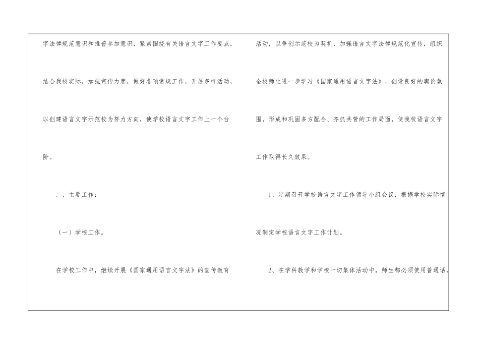学校的语言文字工作计划_第2页