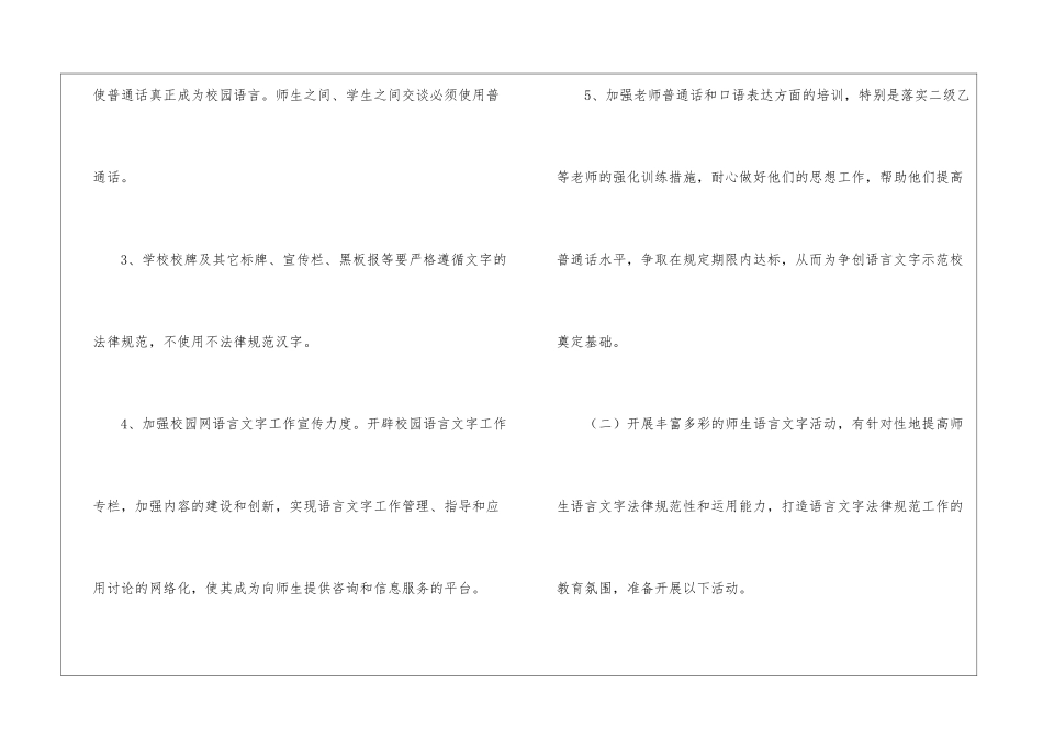 学校的语言文字工作计划_第3页