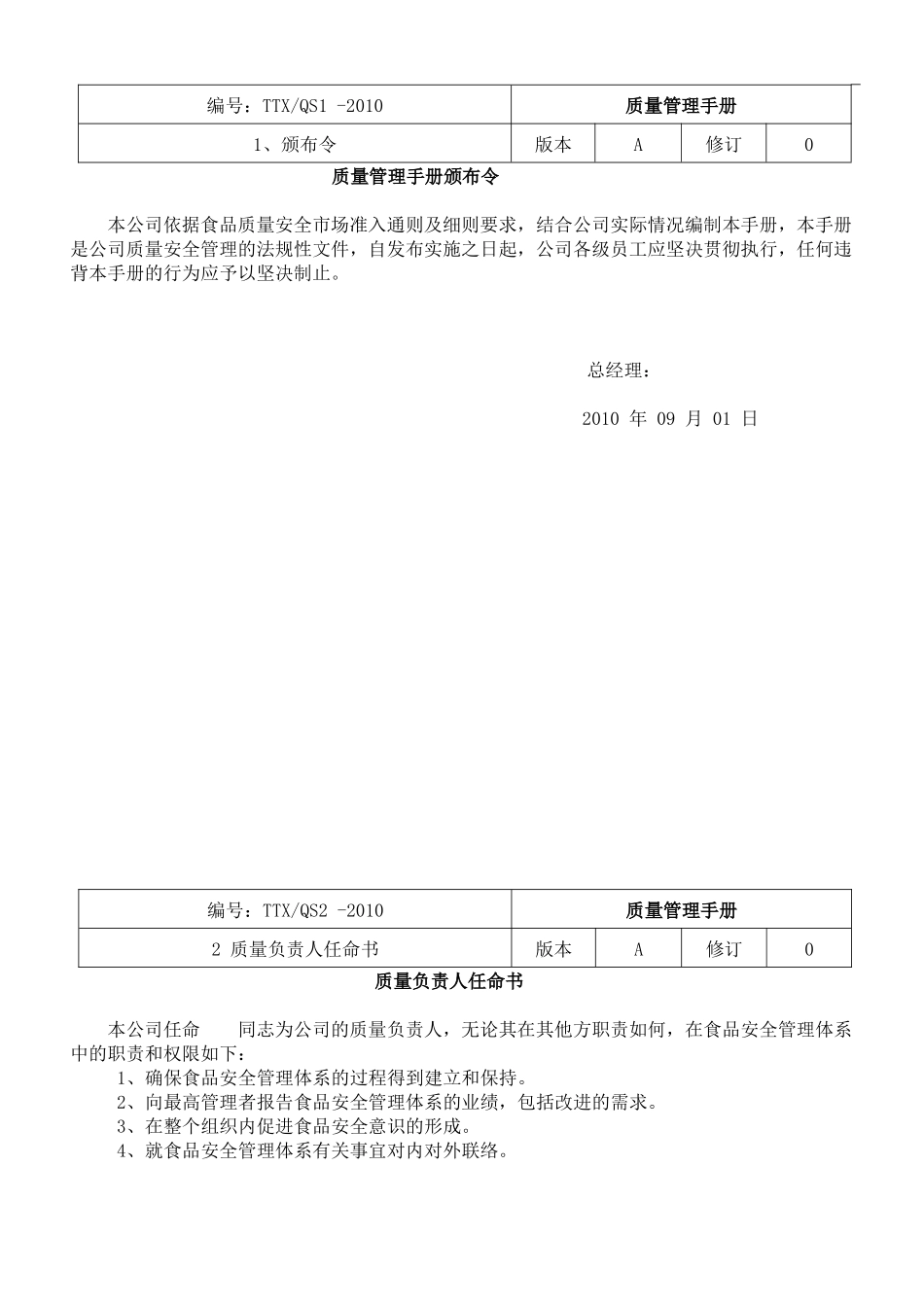 食品质量安全管理手册_第3页