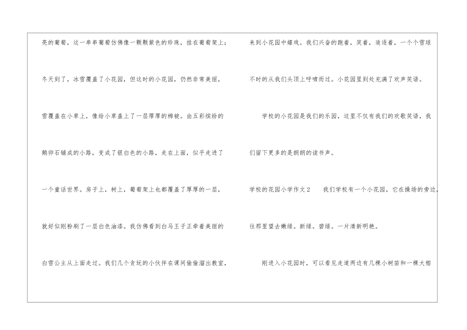 学校的花园小学作文_第2页