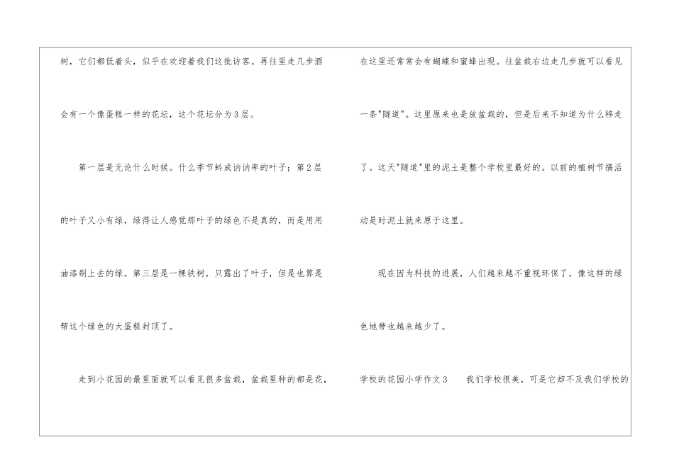 学校的花园小学作文_第3页