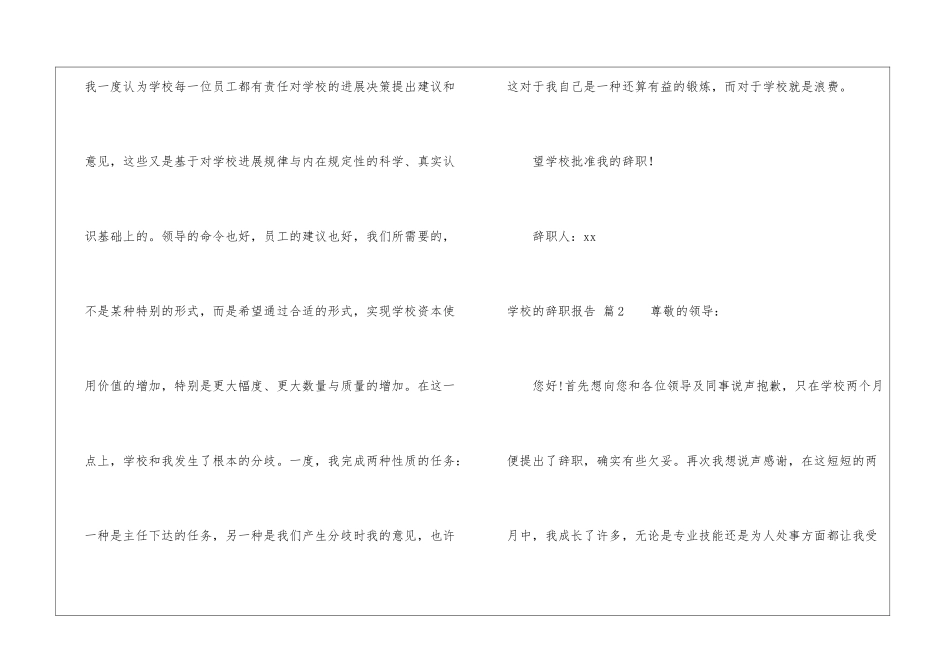 学校的辞职报告模板汇总十篇_第2页
