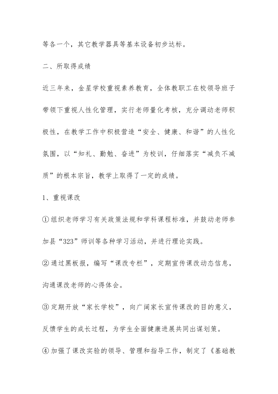 学校的调研报告-_第2页