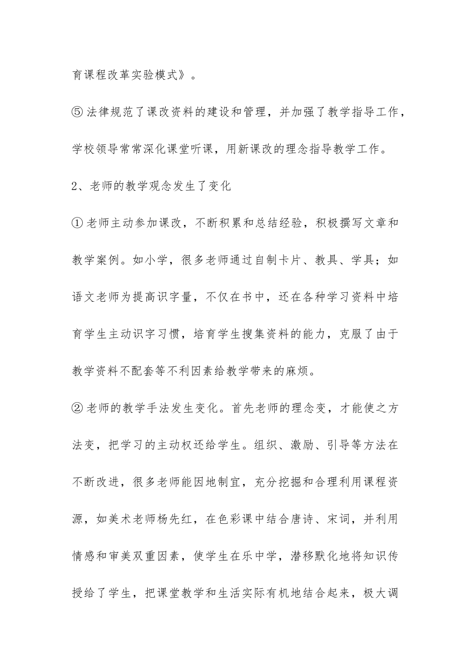 学校的调研报告-_第3页