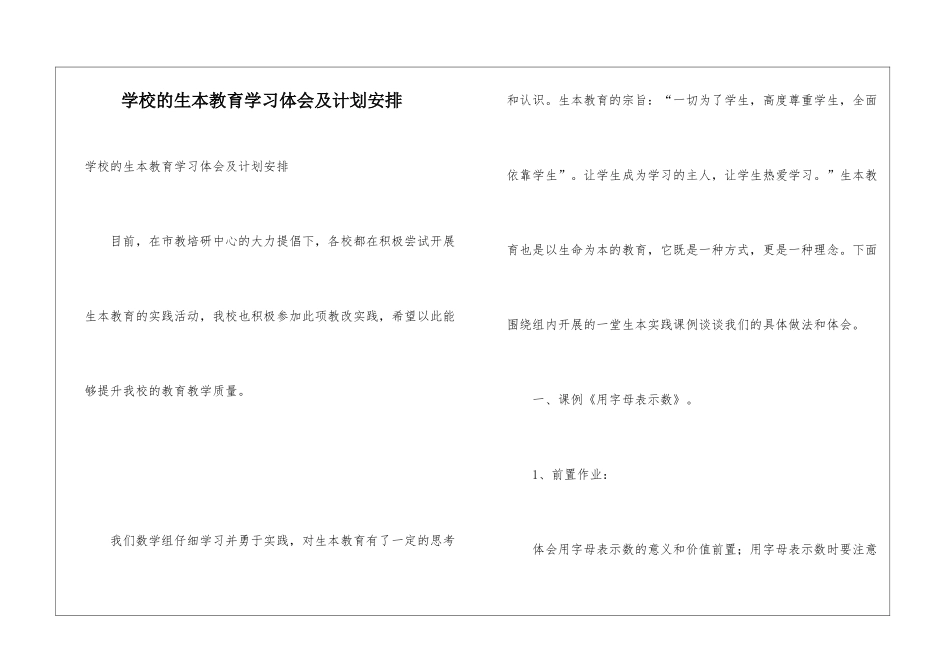 学校的生本教育学习体会及计划安排_第1页