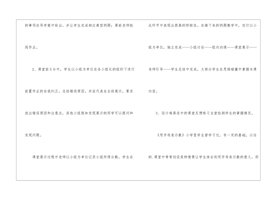 学校的生本教育学习体会及计划安排_第2页