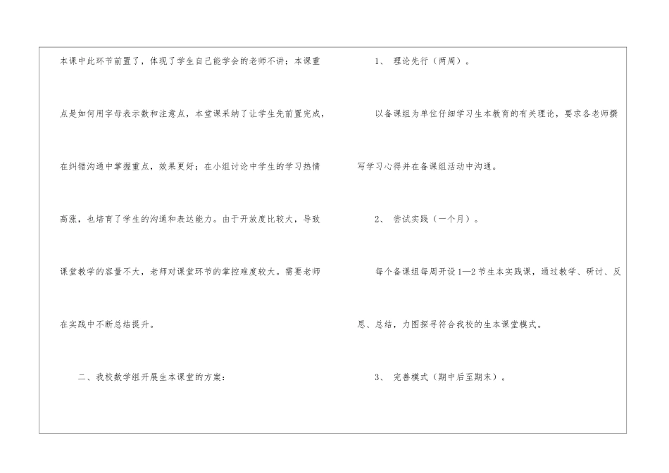 学校的生本教育学习体会及计划安排_第3页