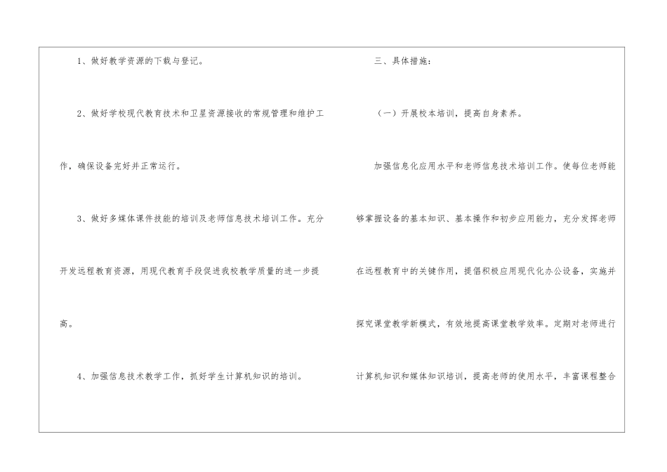 学校的远程教育工作计划四篇_第2页