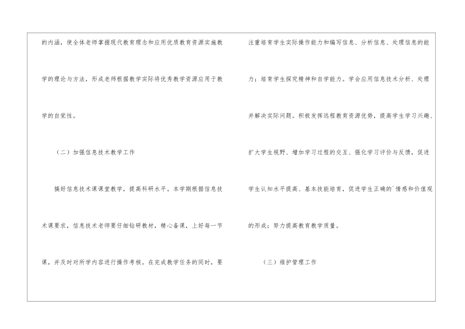 学校的远程教育工作计划四篇_第3页