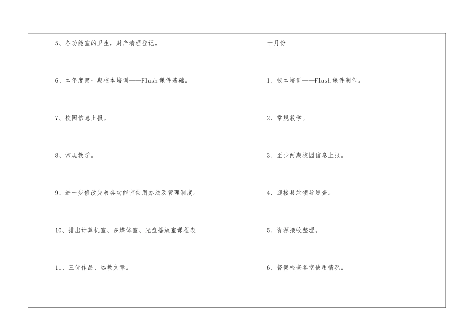 学校的远程教育工作计划汇总五篇_第3页