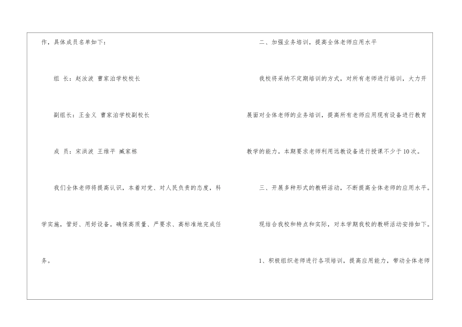 学校的远程教育工作计划集锦6篇_第2页