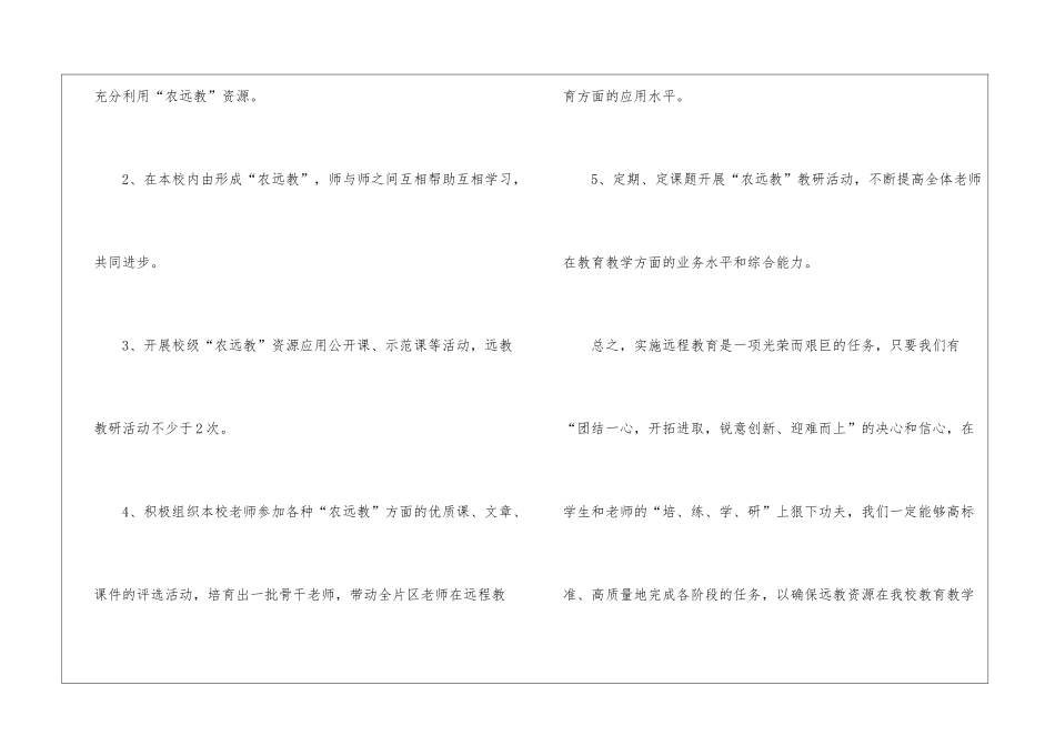 学校的远程教育工作计划集锦6篇_第3页