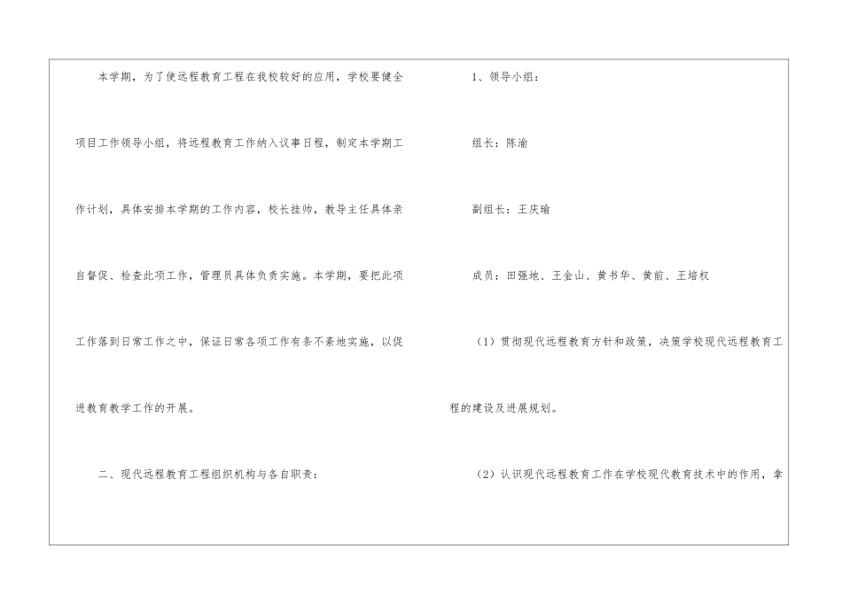 学校的远程教育工作计划汇总7篇_第2页
