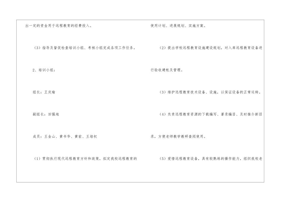 学校的远程教育工作计划汇总7篇_第3页