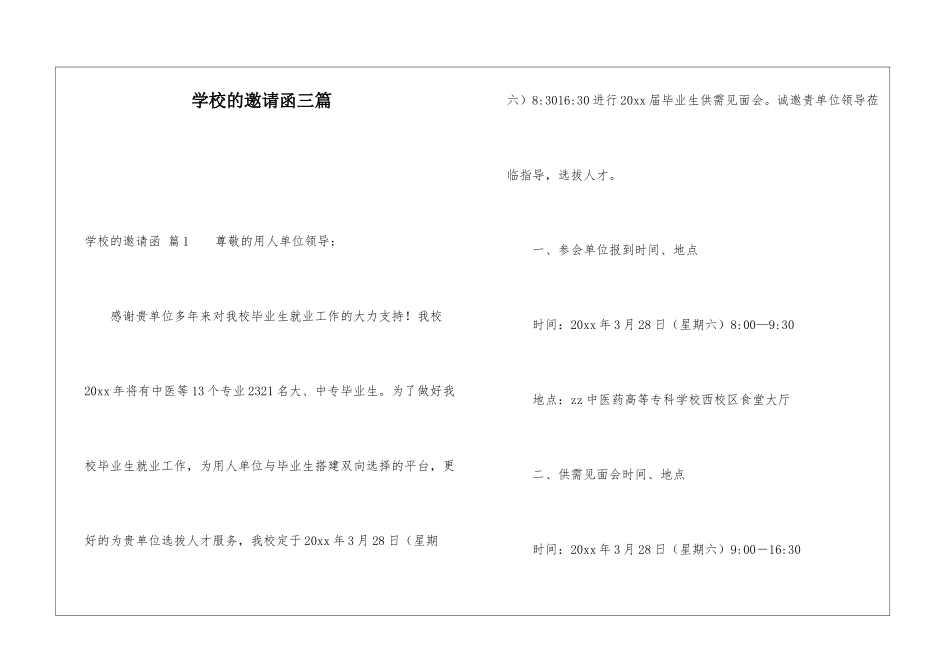 学校的邀请函三篇_第1页