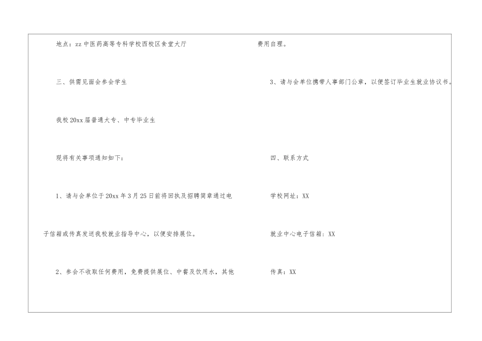 学校的邀请函三篇_第2页