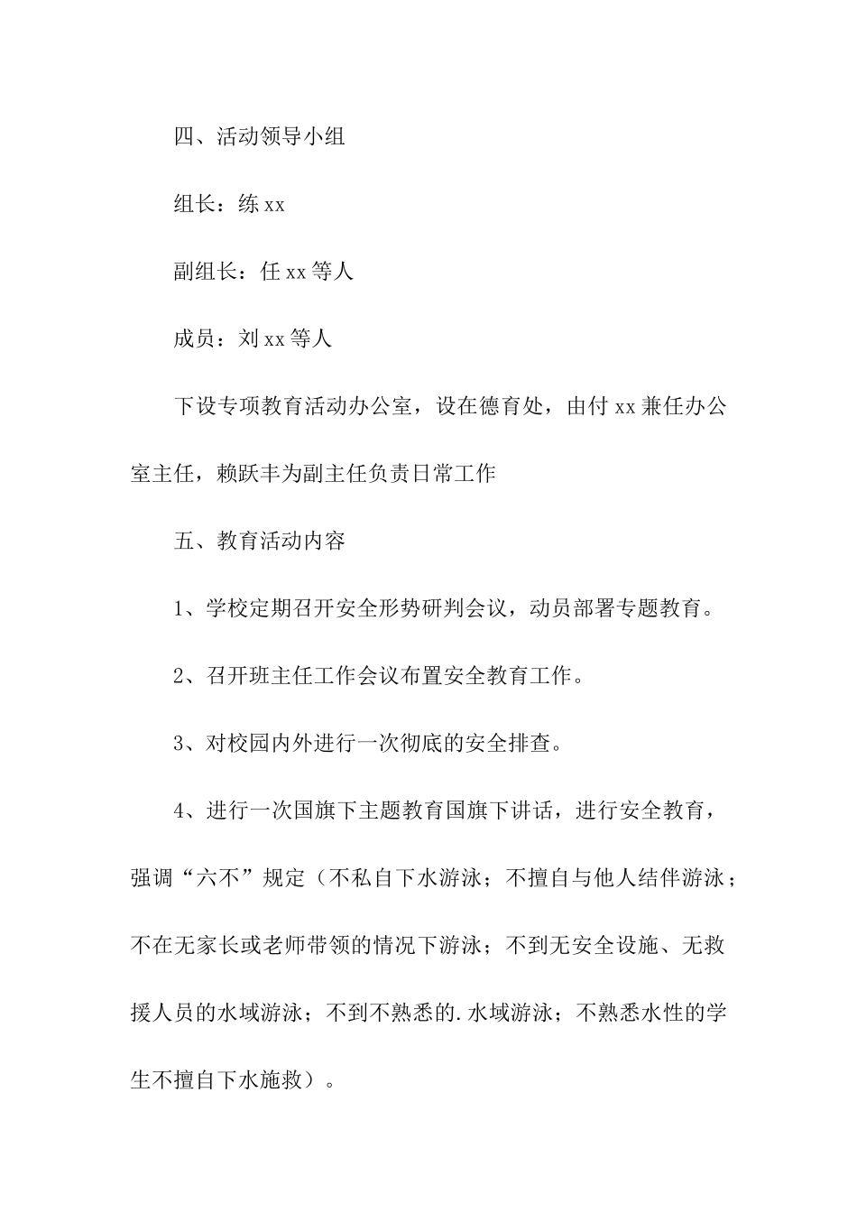 学校的预防溺水活动方案_第2页