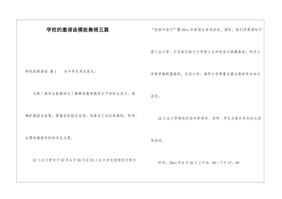 学校的邀请函模板集锦五篇_第1页