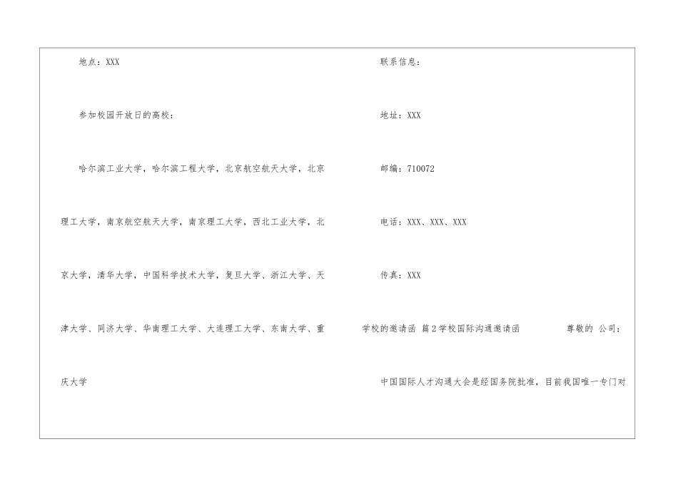 学校的邀请函模板集锦五篇_第2页
