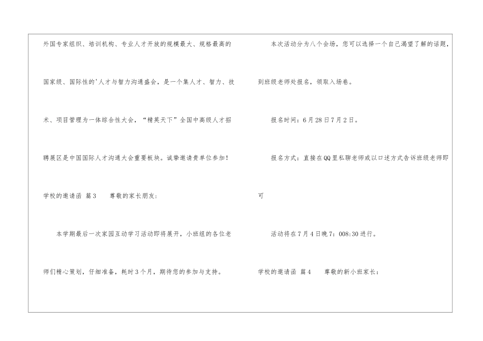 学校的邀请函模板集锦五篇_第3页