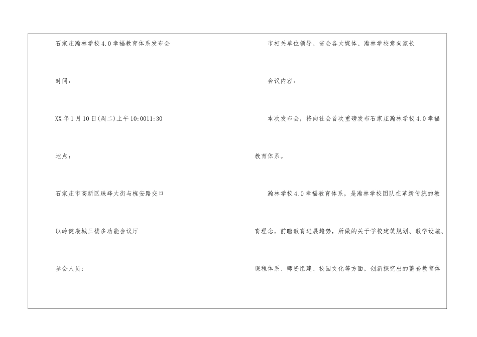 学校的邀请函合集六篇_第3页
