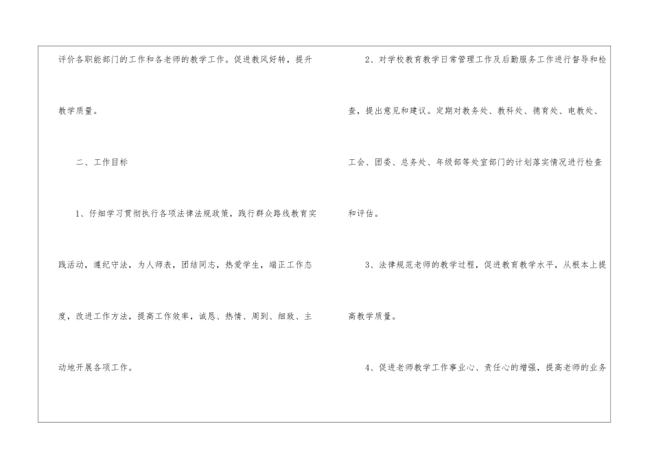 学校督学工作计划_第2页