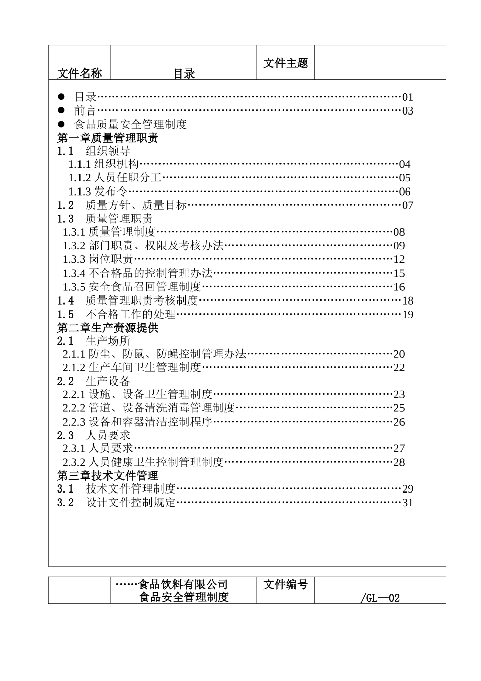 食品质量安全管理制度_第2页