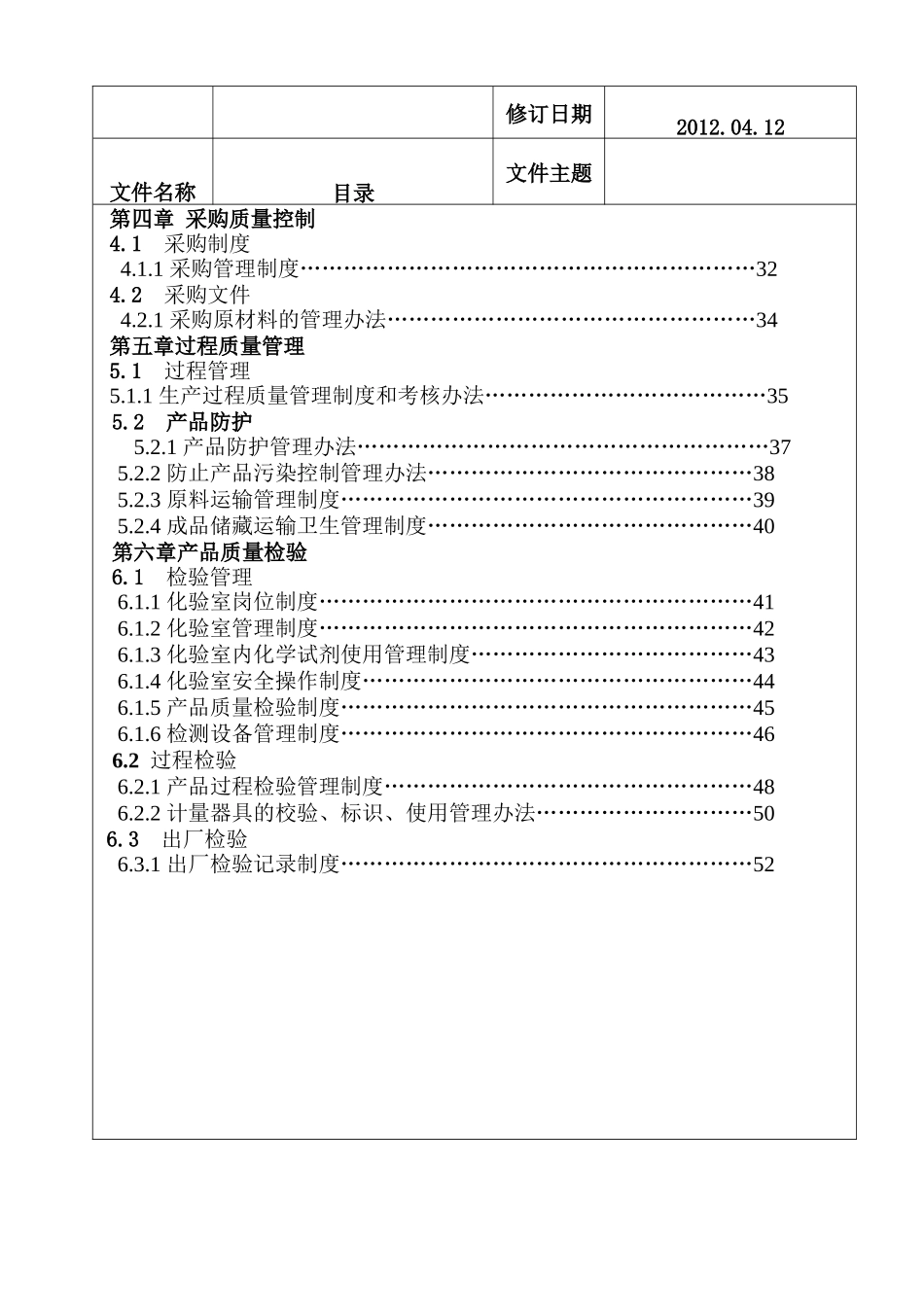 食品质量安全管理制度_第3页