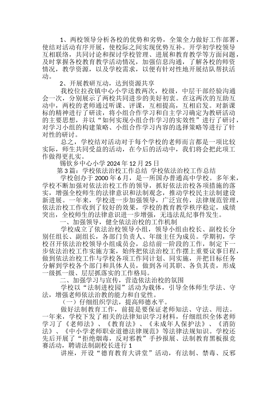 学校看校工作总结_第2页