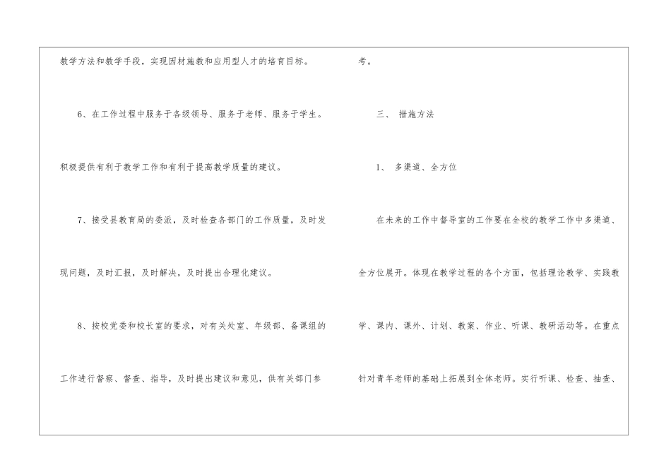 学校督导工作计划6篇_第3页