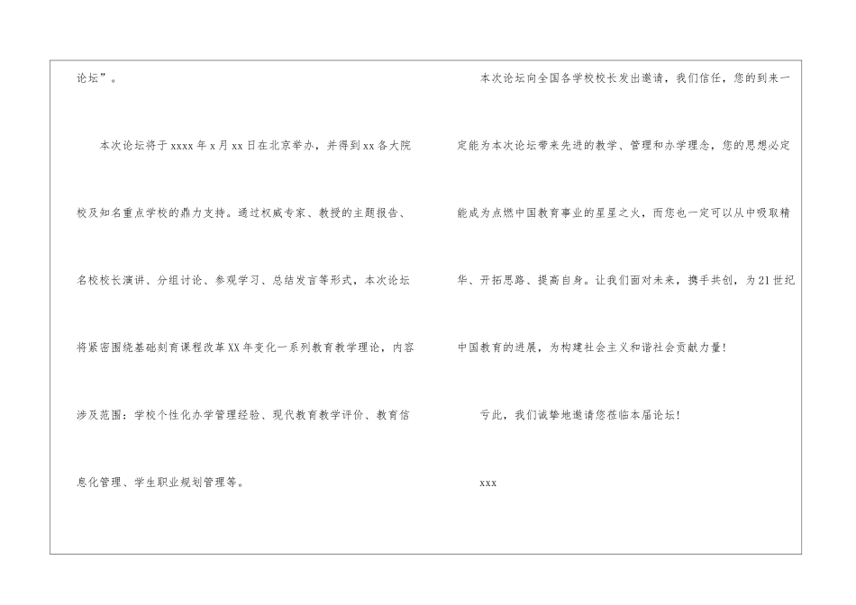 学校的邀请函集锦六篇_第2页