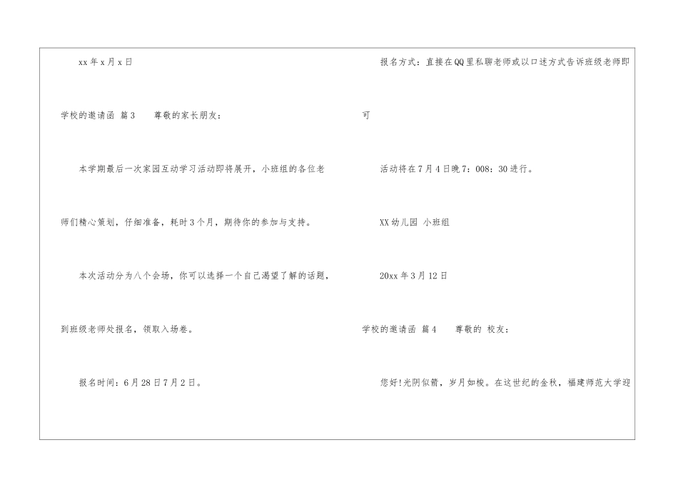 学校的邀请函集锦六篇_第3页