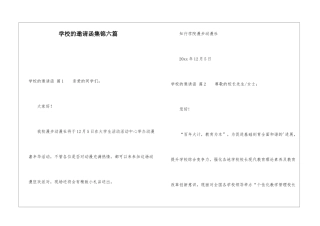 学校的邀请函集锦六篇